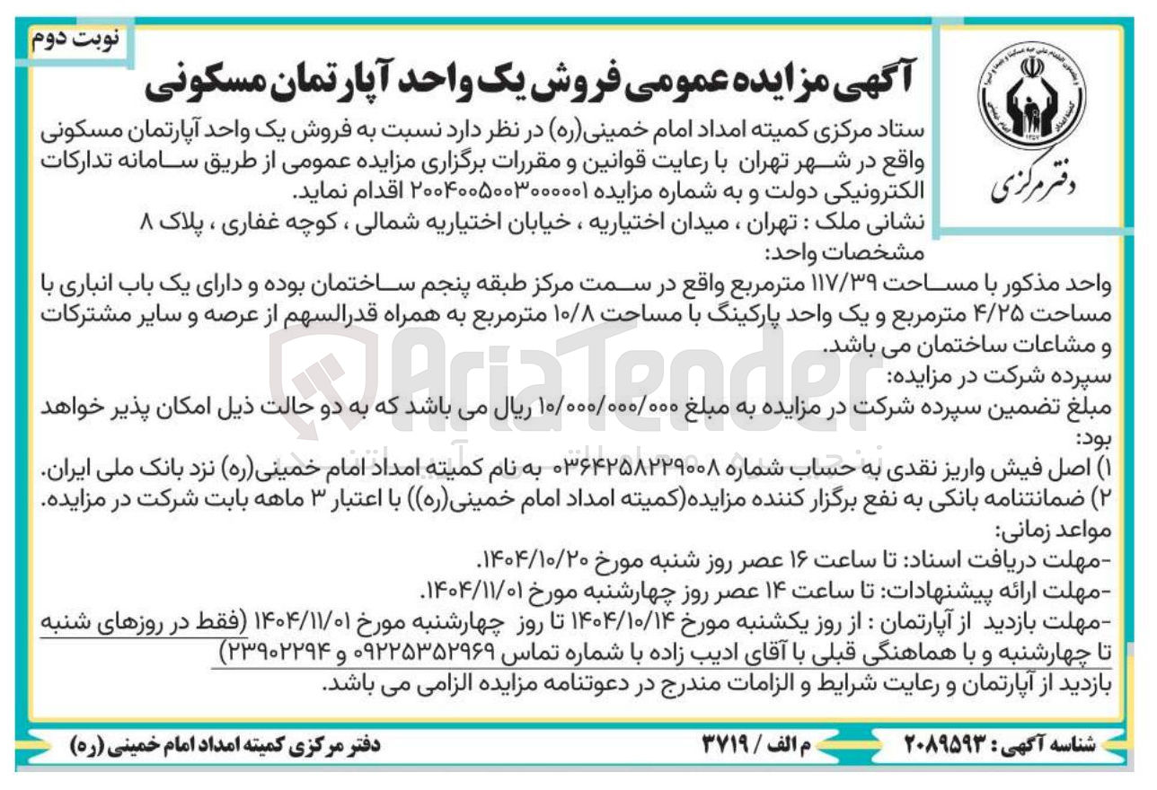 تصویر کوچک آگهی فروش یک واحد آپارتمان مسکونی