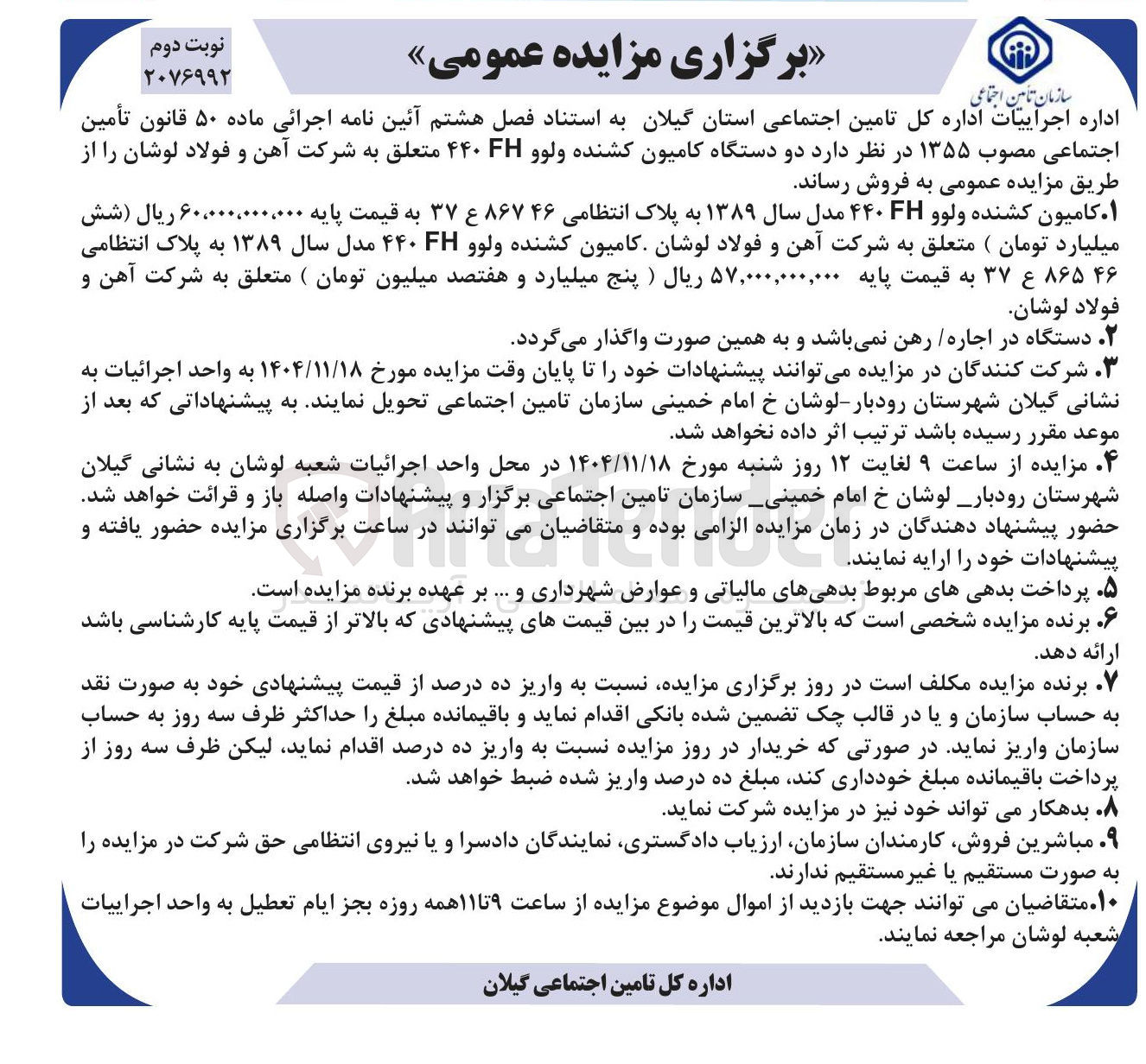 تصویر کوچک آگهی فروش دو دستگاه کامیون کشنده ولوو FH ۴۴۰
