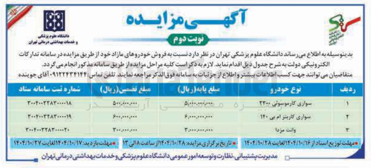 تصویر کوچک آگهی فروش خودرو