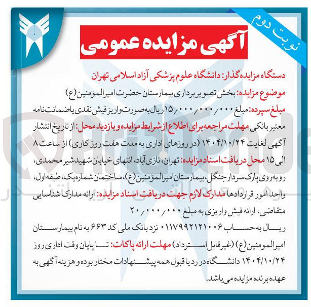 تصویر کوچک آگهی اجاره بخش تصویر برداری
