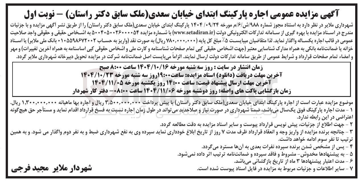 تصویر کوچک آگهی اجاره پارکینگ