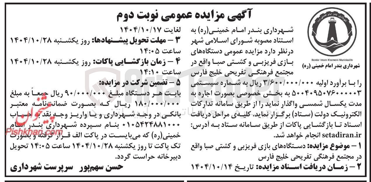 تصویر کوچک آگهی اجاره دستگاه های بازی فریزبی و کشتی صبا