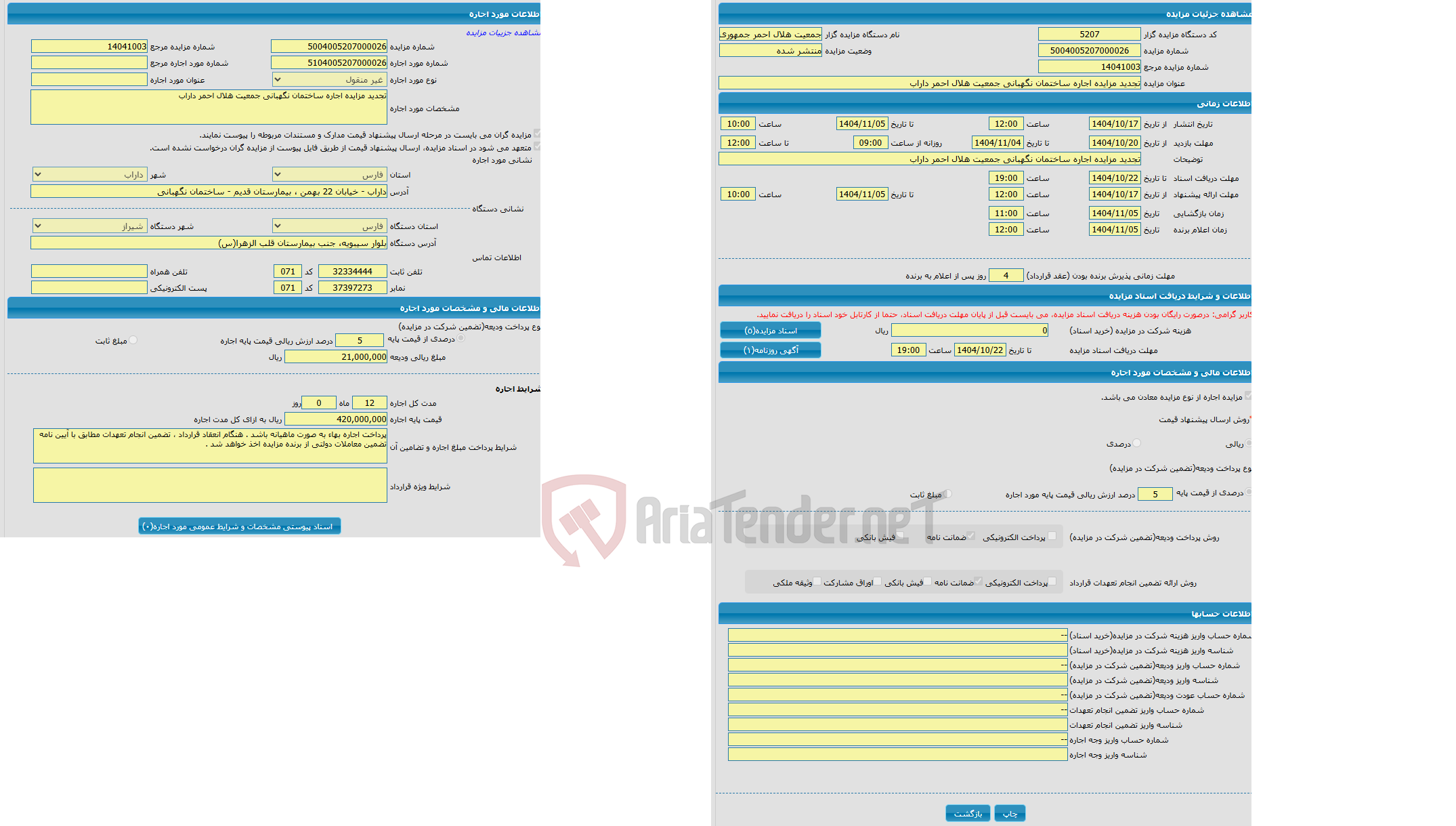 تصویر کوچک آگهی تجدید مزایده اجاره ساختمان نگهبانی جمعیت هلال احمر داراب
