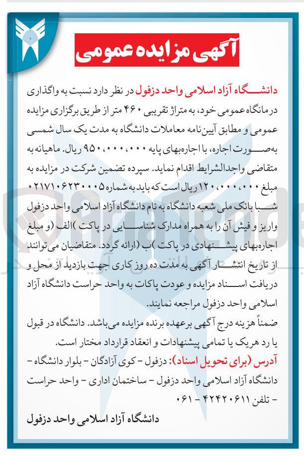 تصویر کوچک آگهی واگذاری درمانگاه عمومی خود به متراژ تقریبی ۴۶۰ متر