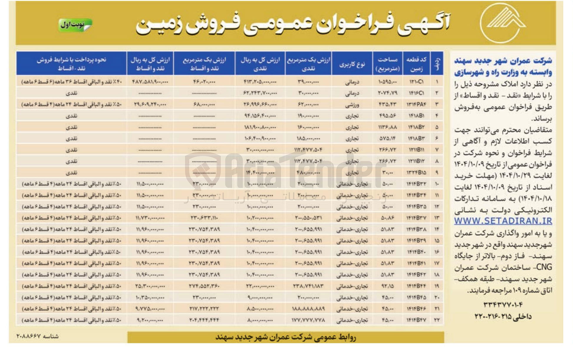 تصویر کوچک آگهی فروش زمین