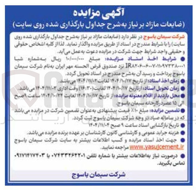 تصویر کوچک آگهی جداول بارگذاری شده