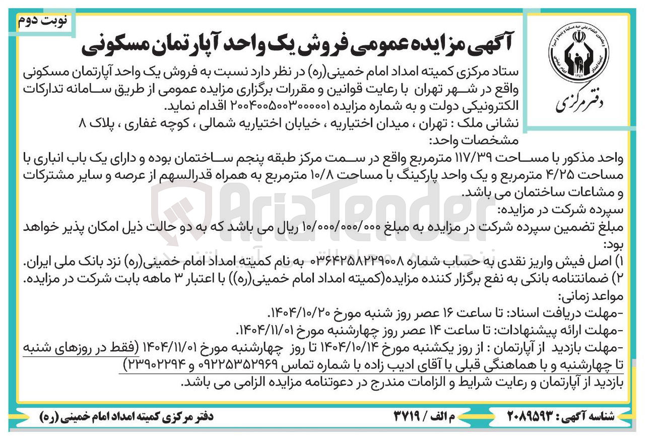 تصویر کوچک آگهی فروش یک واحد آپارتمان مسکونی