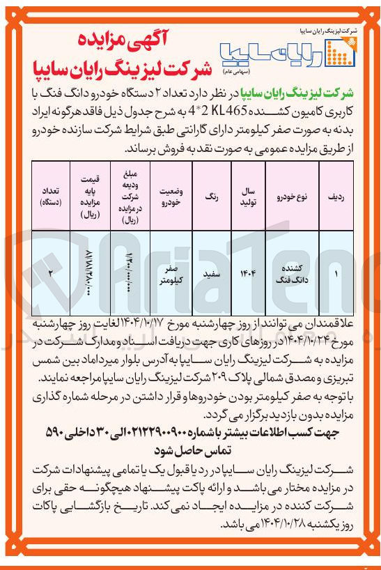 تصویر کوچک آگهی  تعداد ۲ دستگاه خودرو دانگ فنگ با کاربری کامیون کشنده 2465