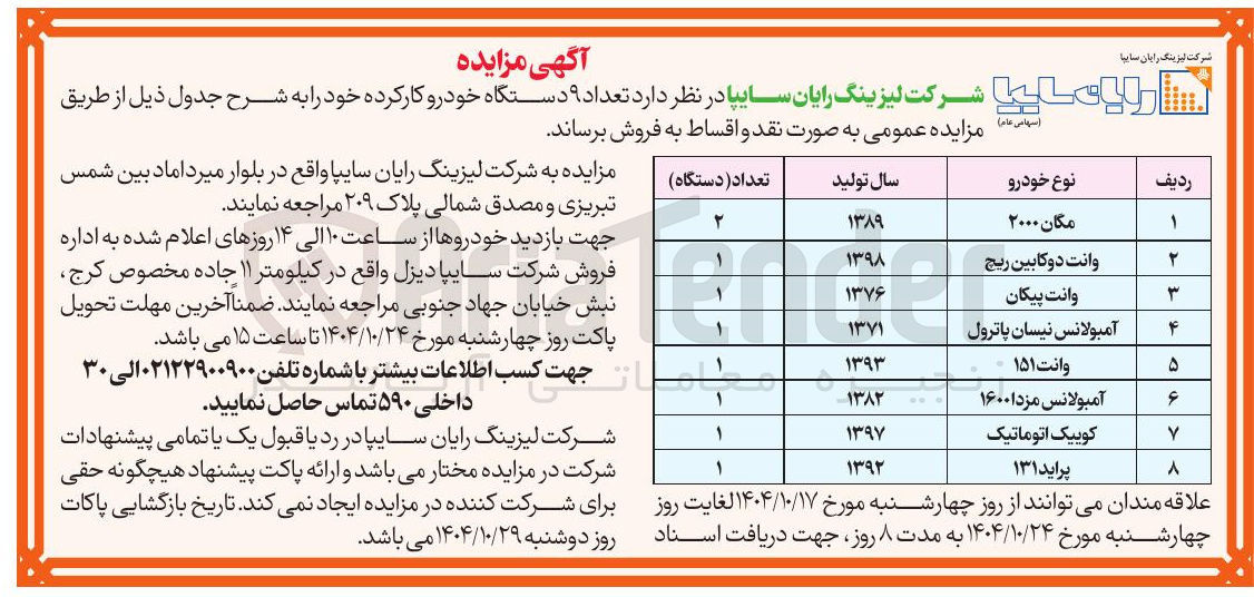 تصویر کوچک آگهی وانت پیکان