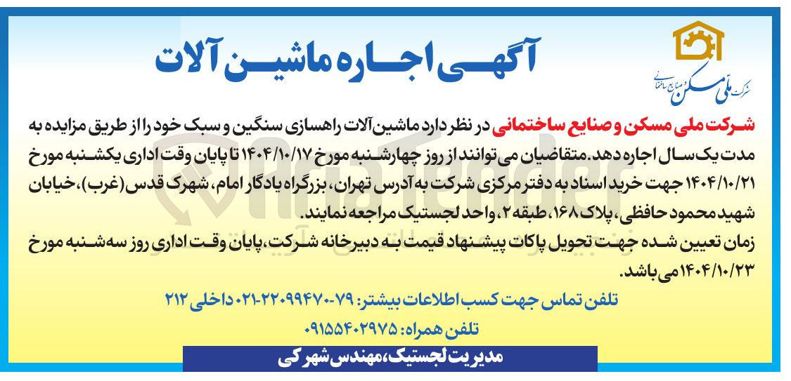 تصویر کوچک آگهی اجاره ماشین آلات راهسازی سنگین و سبک