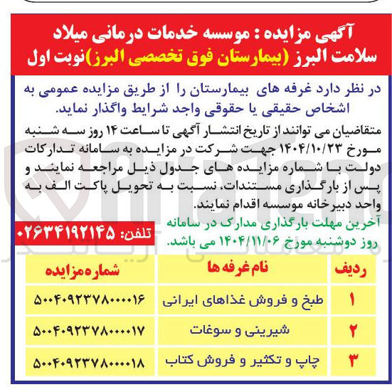 تصویر کوچک آگهی واگذاری غرفه طبخ و فروش غذاهای ایرانی