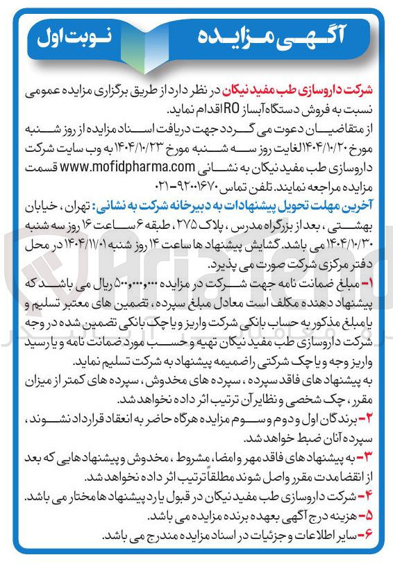 تصویر کوچک آگهی فروش دستگاه آبساز RO