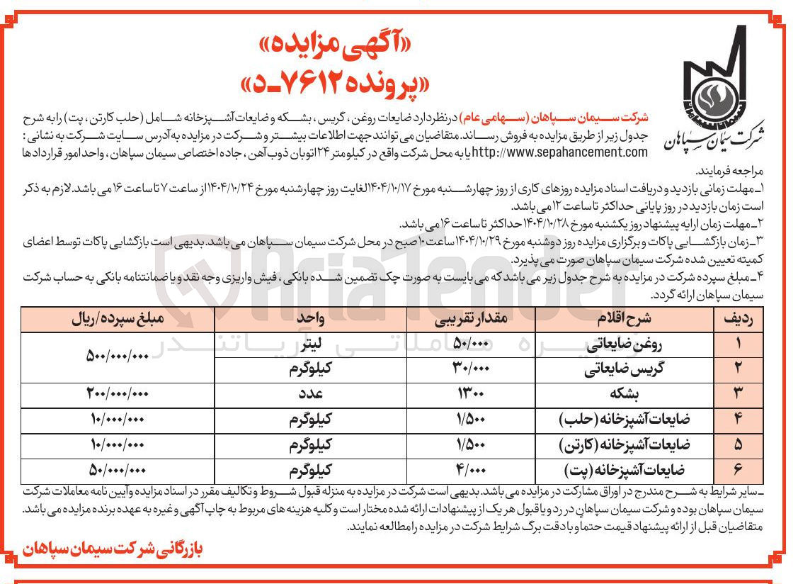 تصویر کوچک آگهی ضایعات آشپزخانه ( پت ) 
