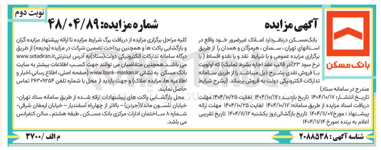 تصویر کوچک آگهی فروش املاک غیر ضرور