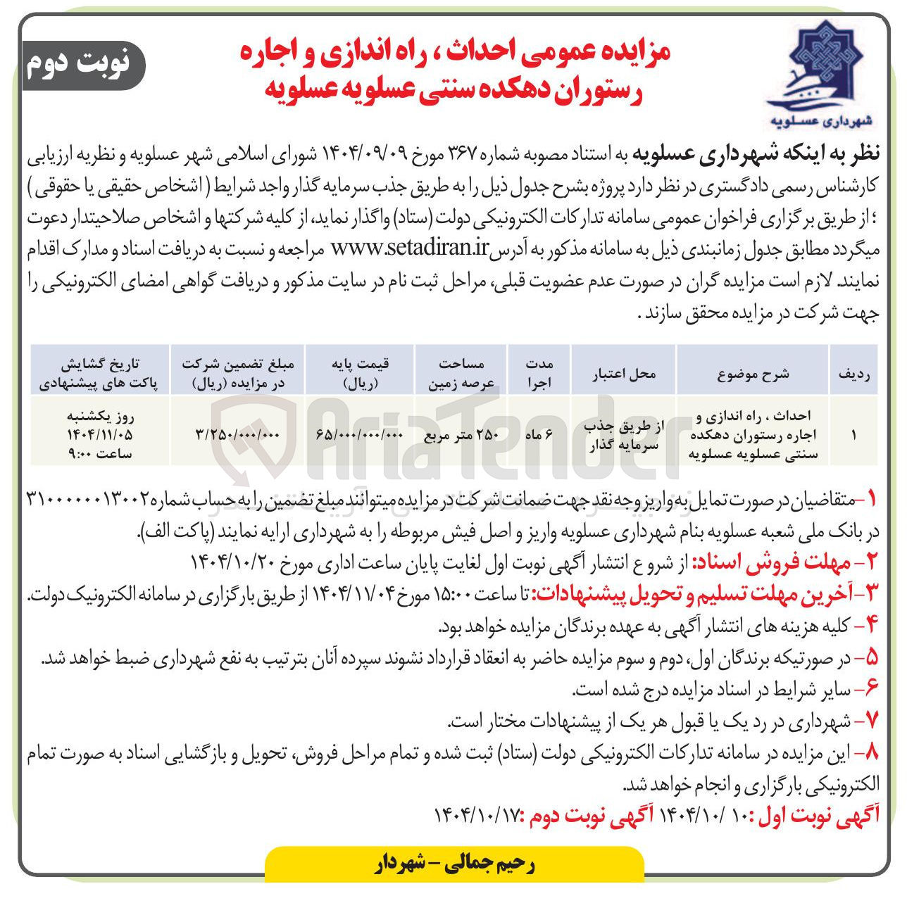 تصویر کوچک آگهی احداث ، راه اندازی و اجاره رستوران 