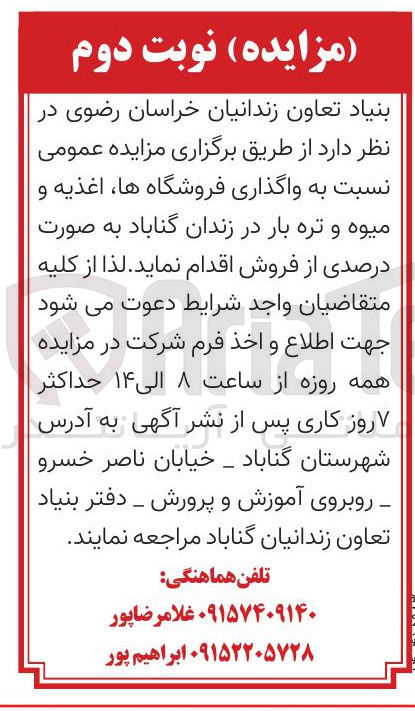 تصویر کوچک آگهی واگذاری فروشگاه ها اغذیه و میوه و تره بار