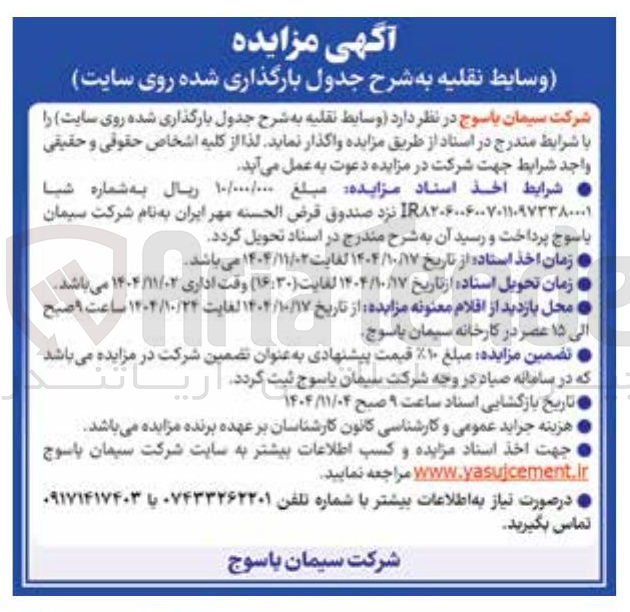 تصویر کوچک آگهی فروش وسایل نقلیه