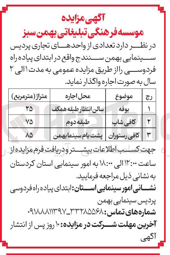 تصویر کوچک آگهی اجاره تعدادی از واحدهای تجاری