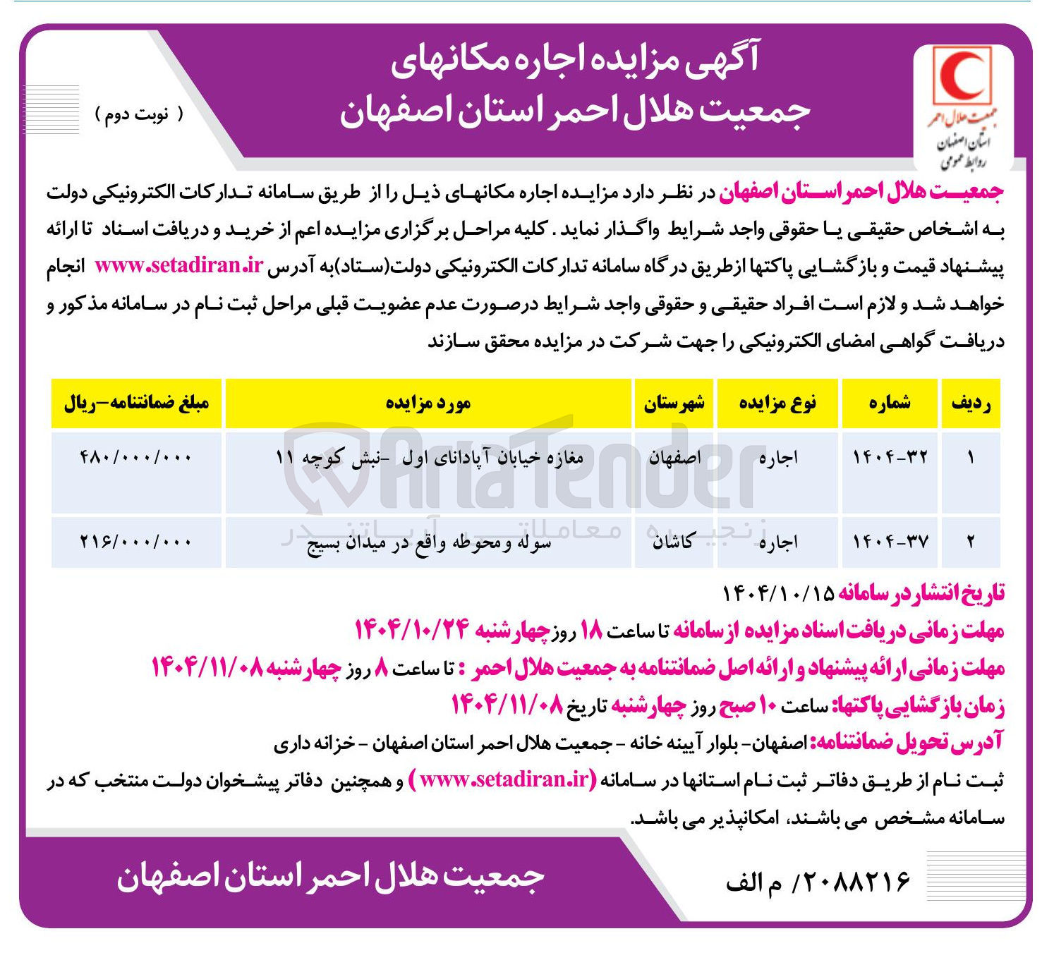 تصویر کوچک آگهی اجاره سوله و محوطه