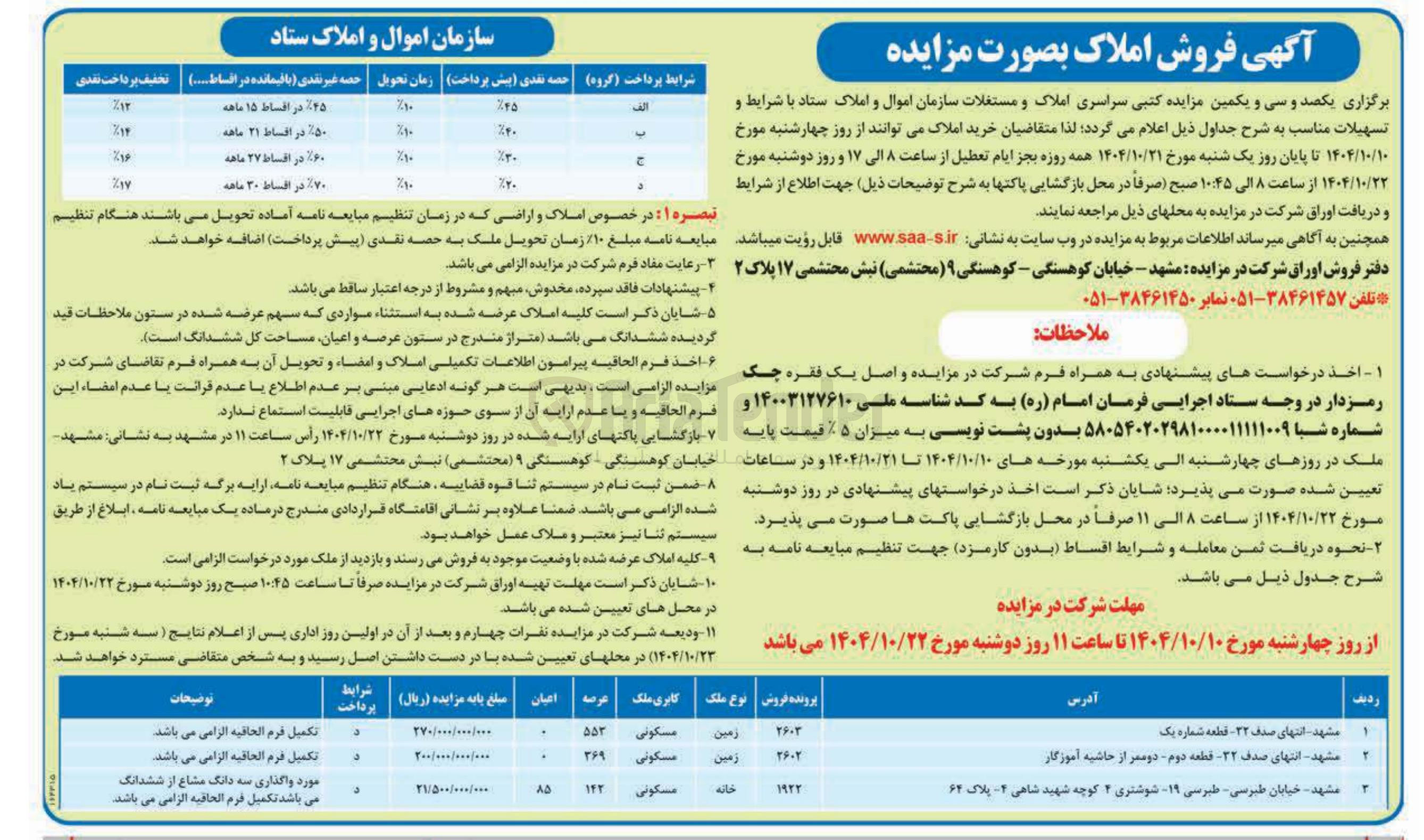 تصویر کوچک آگهی فروش املاک