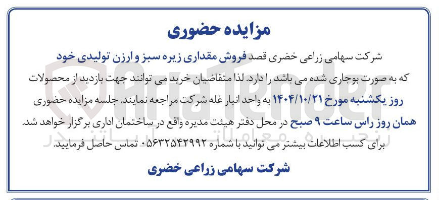 تصویر کوچک آگهی  فروش مقداری زیره سبز و ارزن 