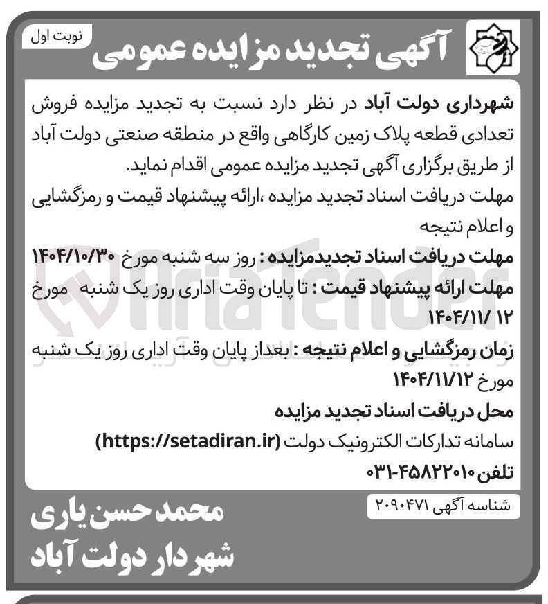 تصویر کوچک آگهی فروش تعدادی قطعه پلاک زمین کارگاهی