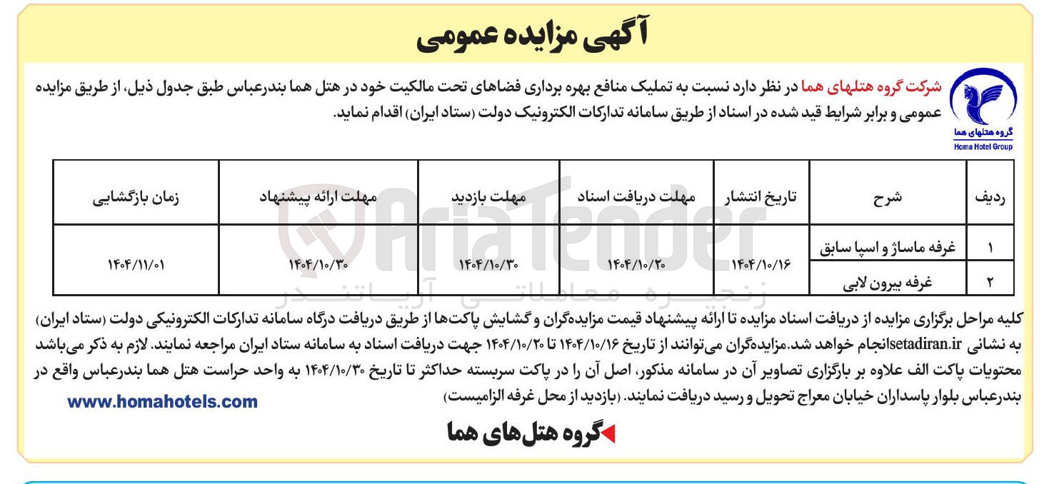 تصویر کوچک آگهی غرفه بیرون لابی