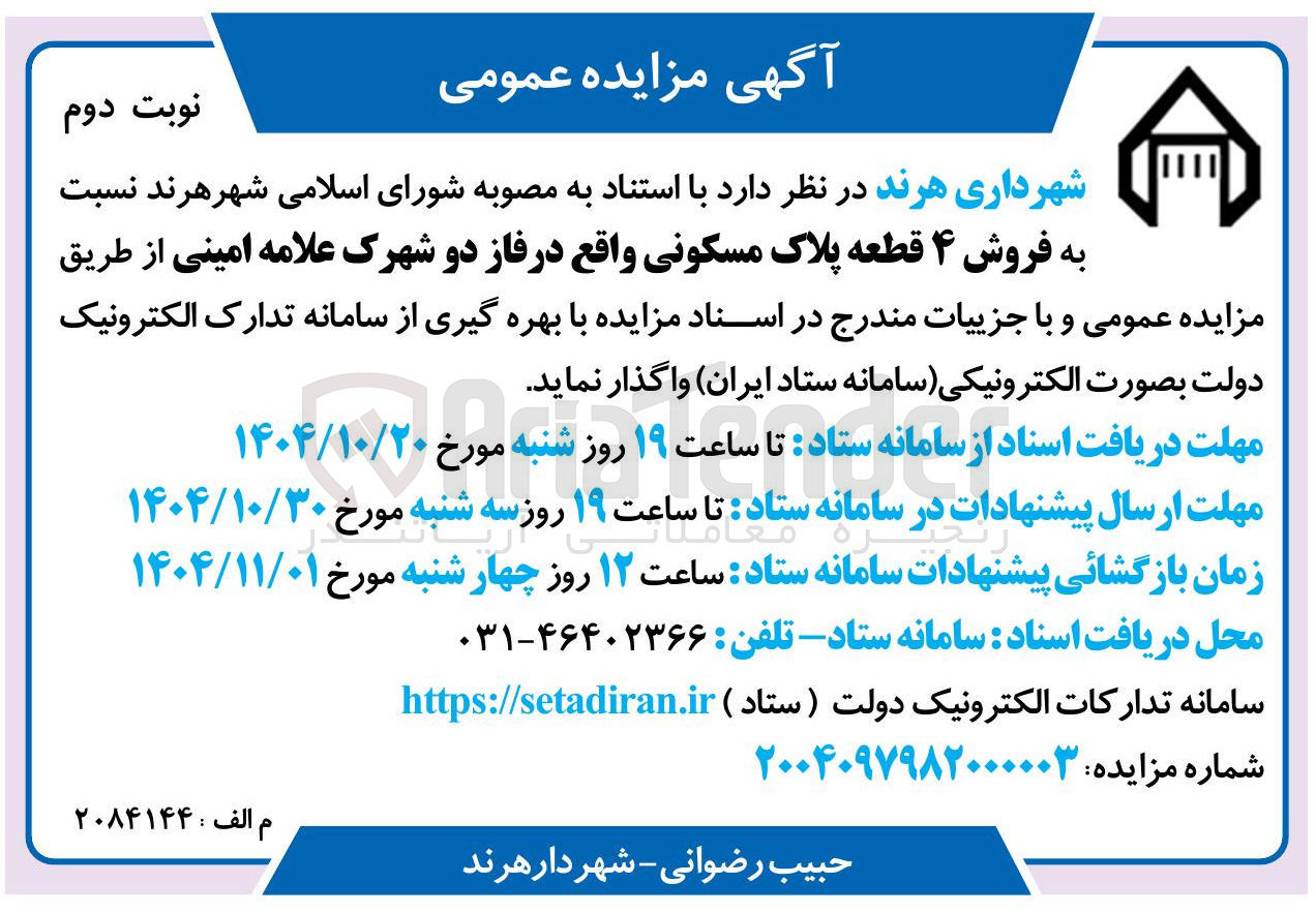 تصویر کوچک آگهی  فروش ۴ قطعه پلاک مسکونی 