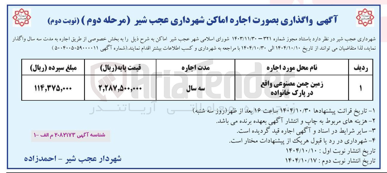 تصویر کوچک آگهی زمین چمن مصنوعی واقع در پارک خانواده