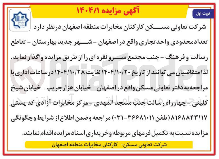 تصویر کوچک آگهی  تعداد محدودی واحد تجاری