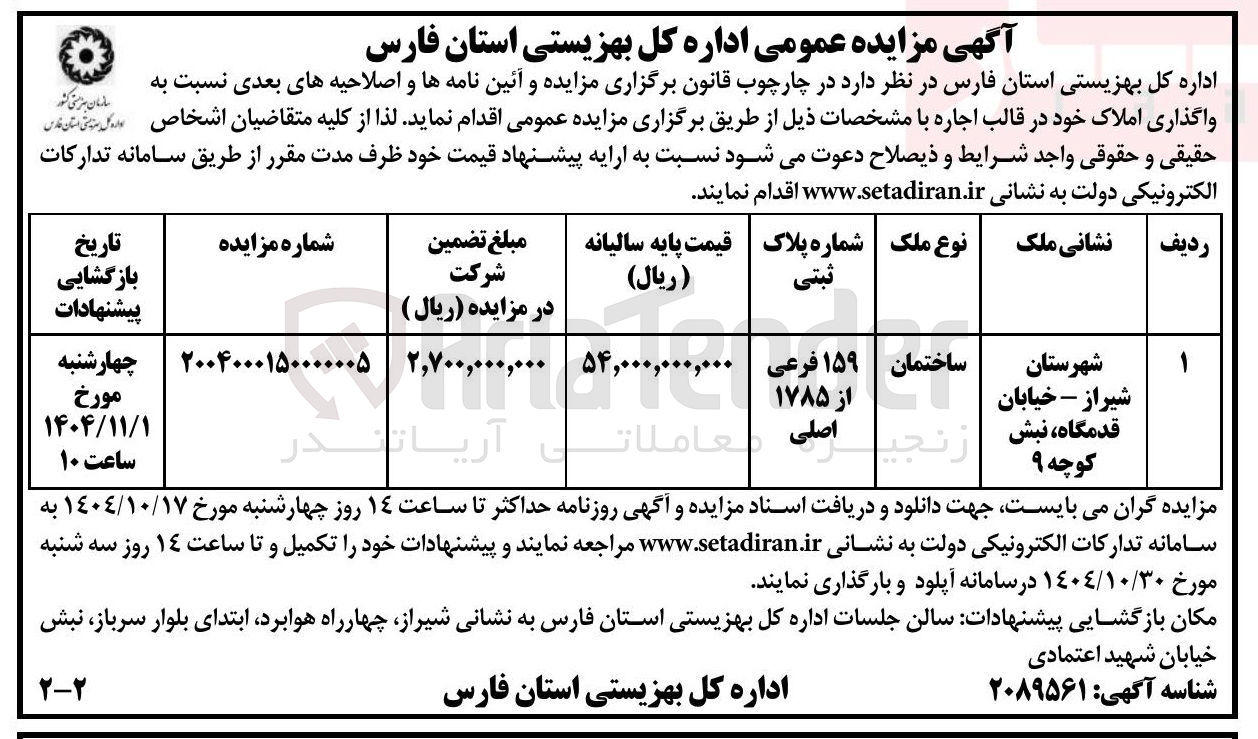تصویر کوچک آگهی واگذاری املاک