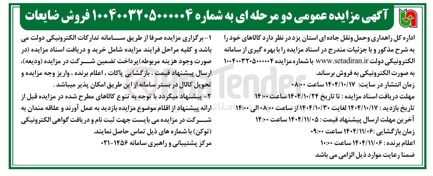 تصویر کوچک آگهی فروش ضایعات