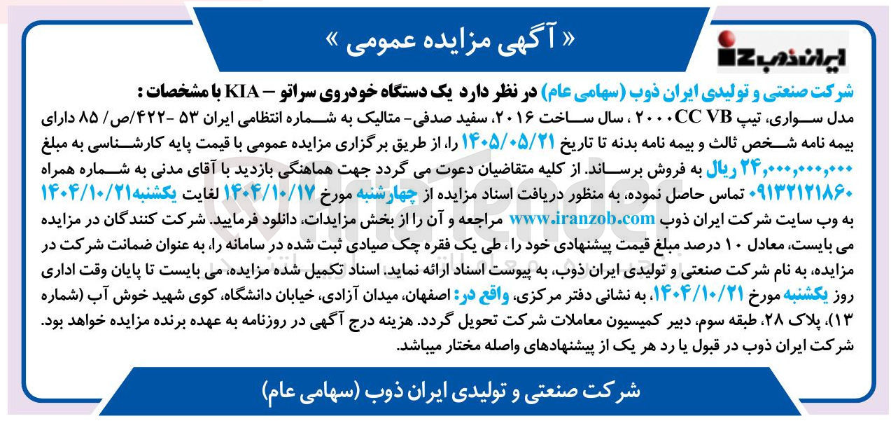 تصویر کوچک آگهی  یک دستگاه خودروی سراتو - KIA 