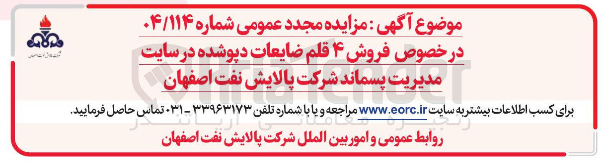 تصویر کوچک آگهی فروش ۴ قلم ضایعات دپوشده