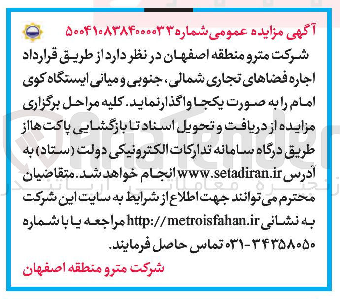 تصویر کوچک آگهی اجاره فضاهای تجاری