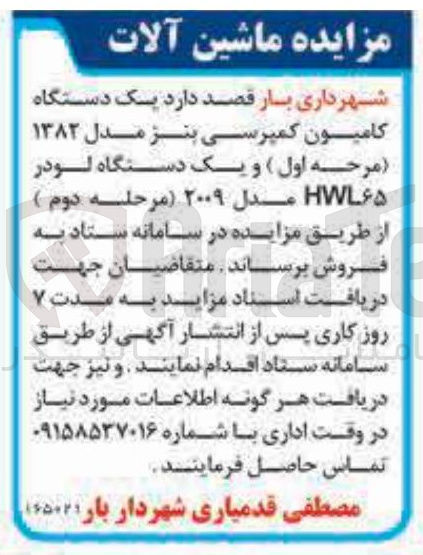 تصویر کوچک آگهی فروش یک دستگاه کامیون کمپرسی بنز مدل ۱۳۸۲ و یک دستگاه لودر 