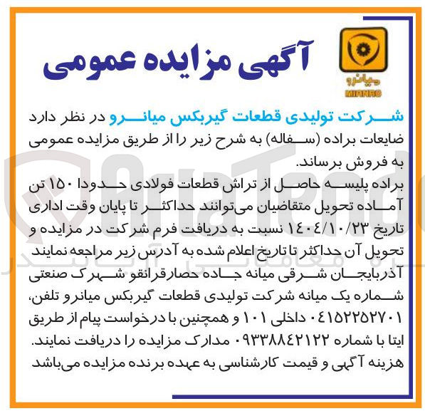 تصویر کوچک آگهی فروش ضایعات براده (سفاله)