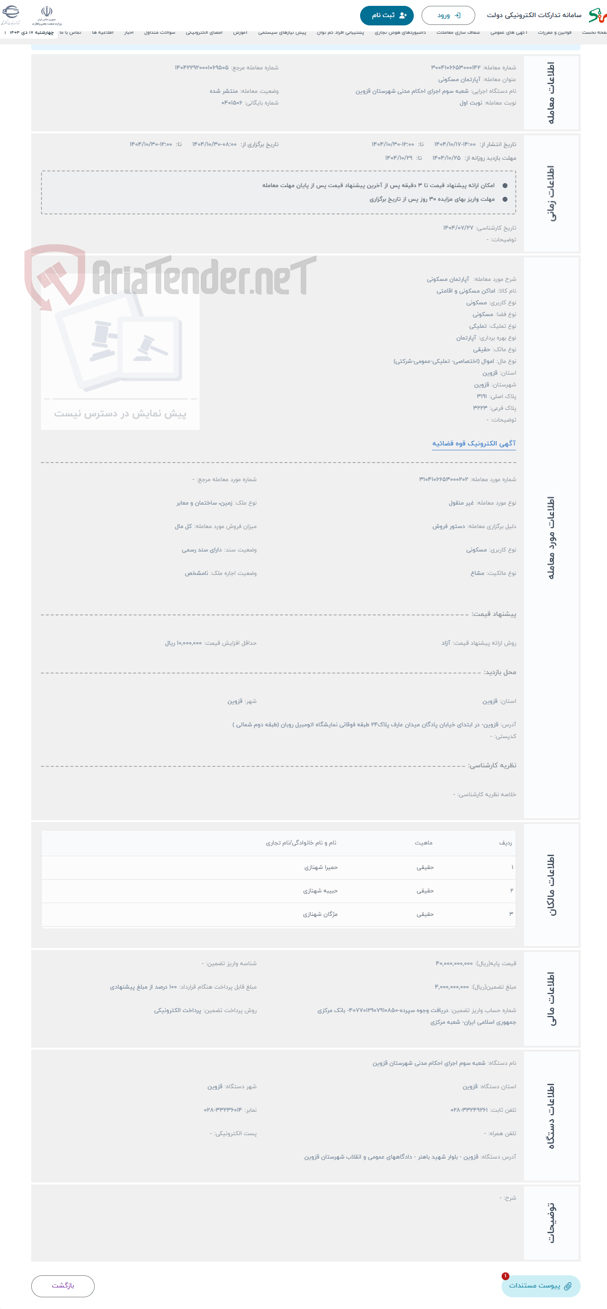 تصویر کوچک آگهی حراج آپارتمان مسکونی