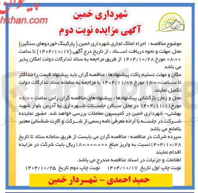 تصویر کوچک آگهی اجاره املاک تجاری (پارکینگ خوردوهای سنگین)