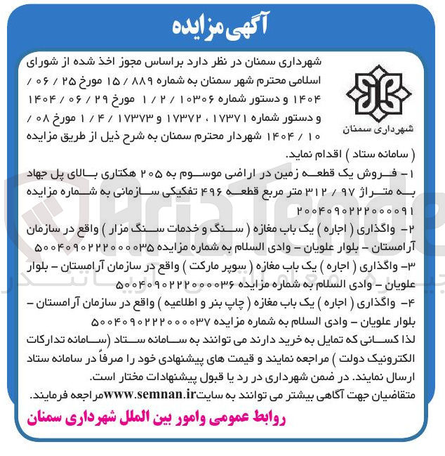 تصویر کوچک آگهی واگذاری ( اجاره ) یک باب مغازه (سنگ و خدمات سنگ مزار )