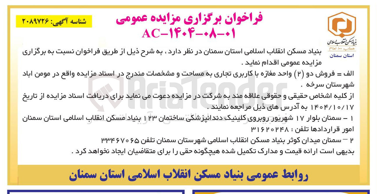 تصویر کوچک آگهی فروش دو ( ۲ ) واحد مغازه با کاربری تجاری