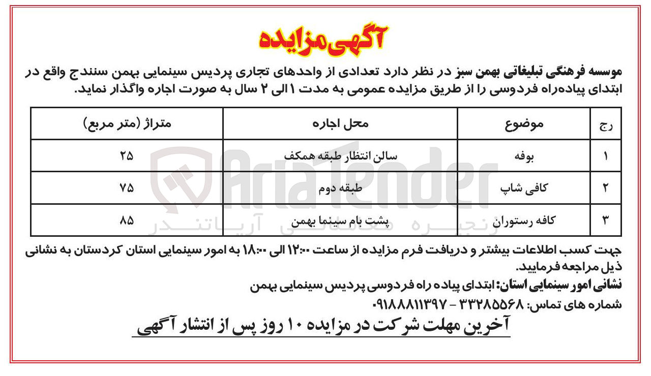 تصویر کوچک آگهی اجاره تعدادی از واحدهای تجاری