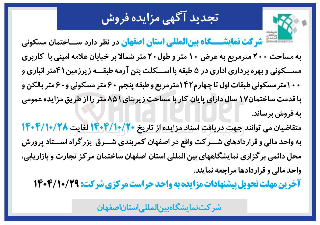 تصویر کوچک آگهی فروش ساختمان مسکونی به مساحت ۲۰۰ متر مربع با کاربری مسکونی و بهره برداری اداری در ۵ طبقه