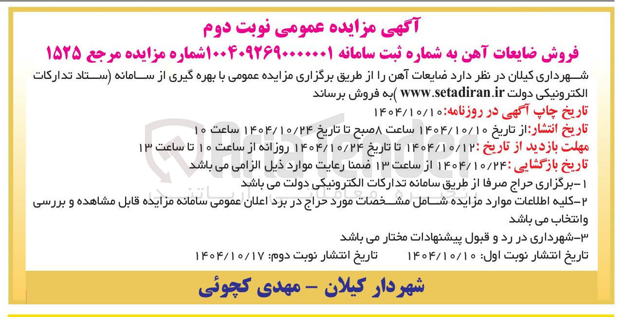 تصویر کوچک آگهی فروش ضایعات آهن 