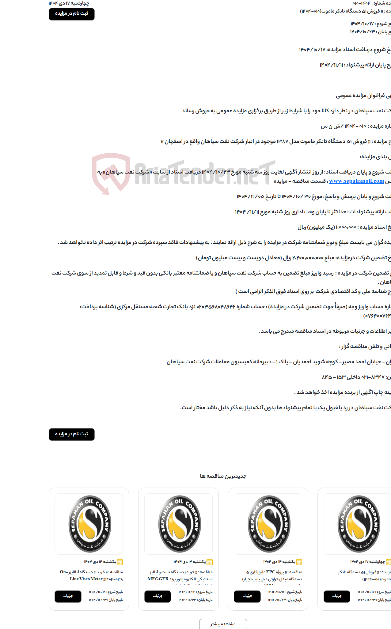 تصویر کوچک آگهی « فروش 51 دستگاه تانکر ماموت(010-1404)