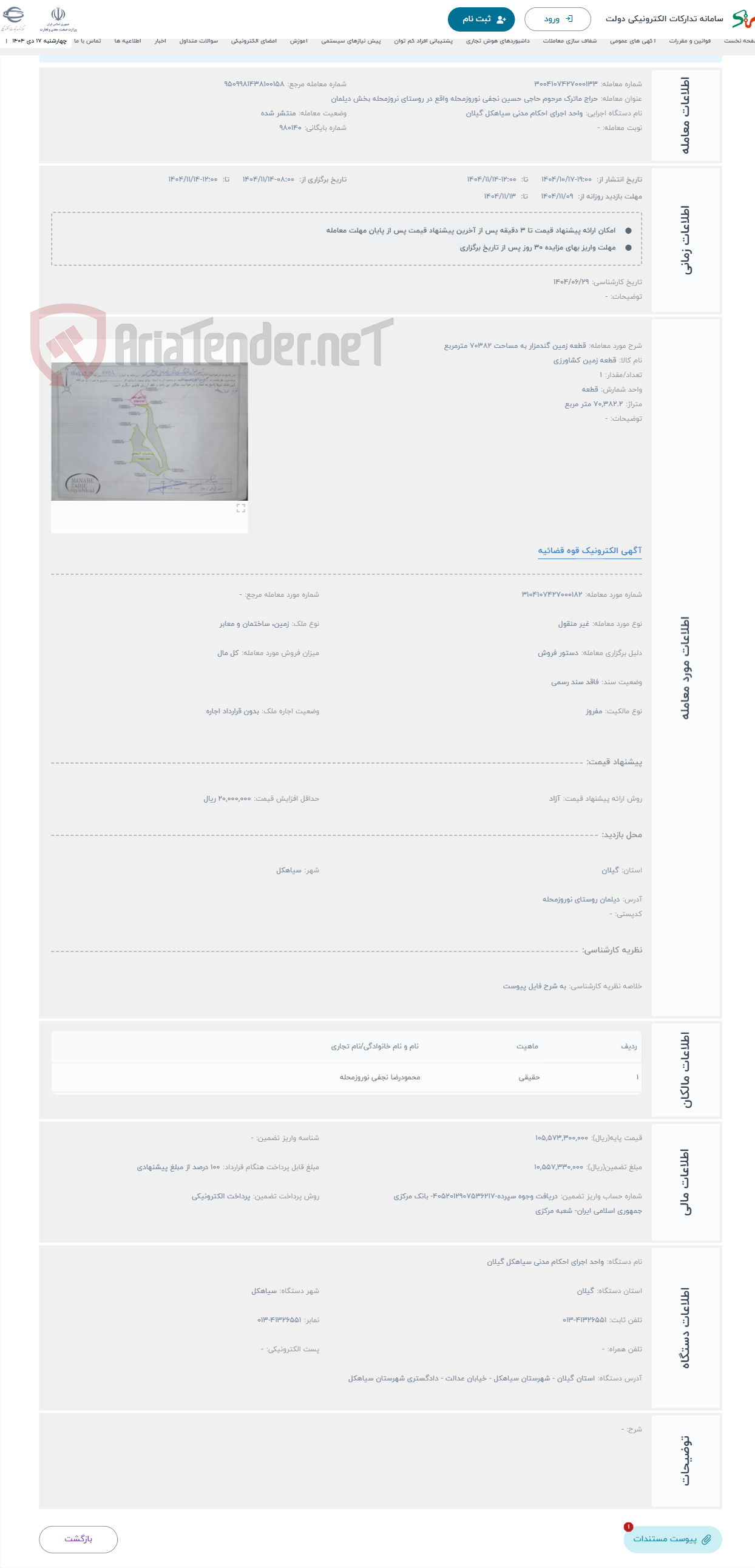تصویر کوچک آگهی حراج قطعه زمین گندمزار به مساحت 70382 مترمربع
