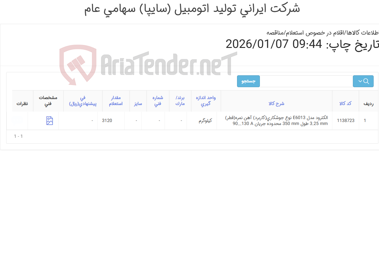 تصویر کوچک آگهی الکترود مدل ‎E6013‏