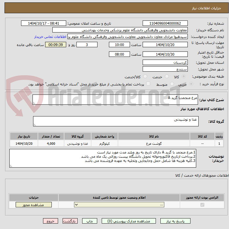 تصویر کوچک آگهی مرغ منجمدبا گرید A