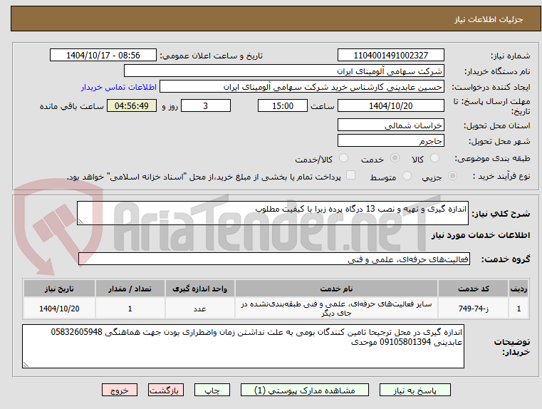 تصویر کوچک آگهی اندازه گیری و تهیه و نصب 13 درگاه پرده زبرا با کیفیت مطلوب