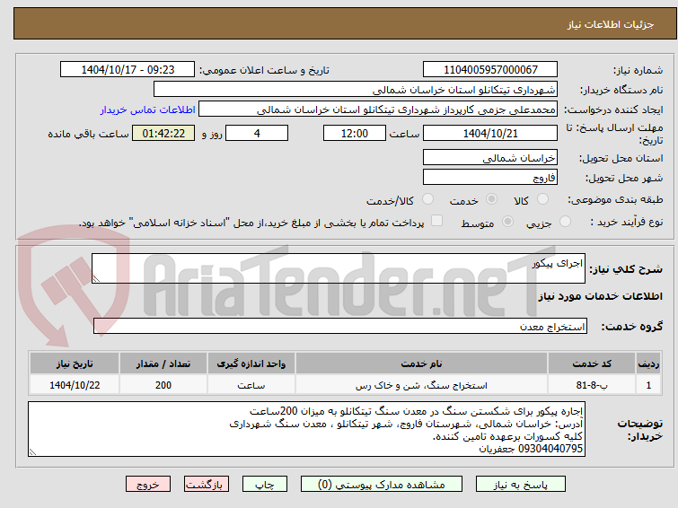 تصویر کوچک آگهی اجرای پیکور